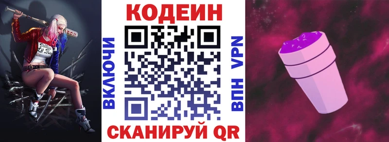Кодеин напиток Lean (лин)  хочу   Саров 